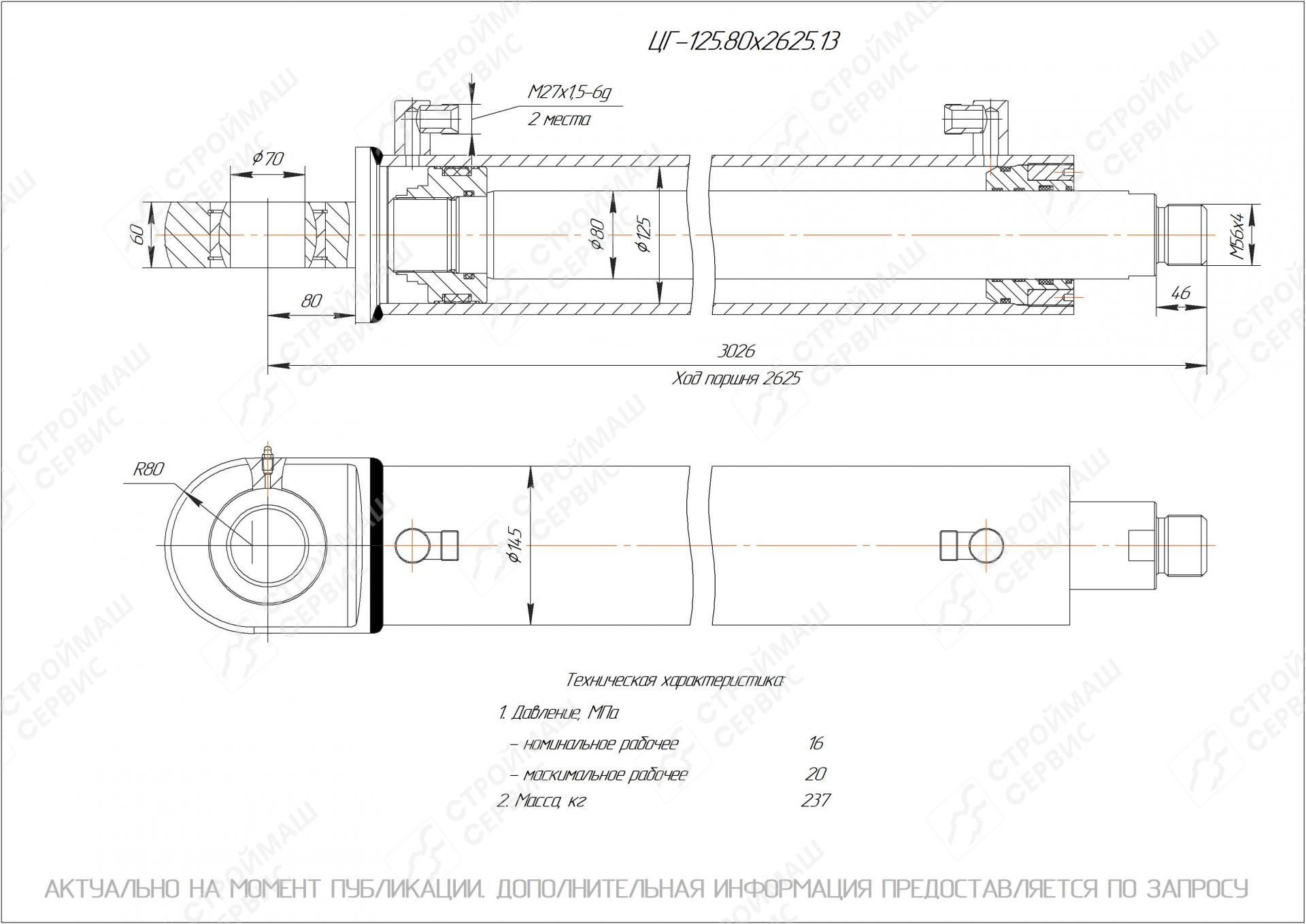 ЦГ-125.80х2625.13 Гидроцилиндр