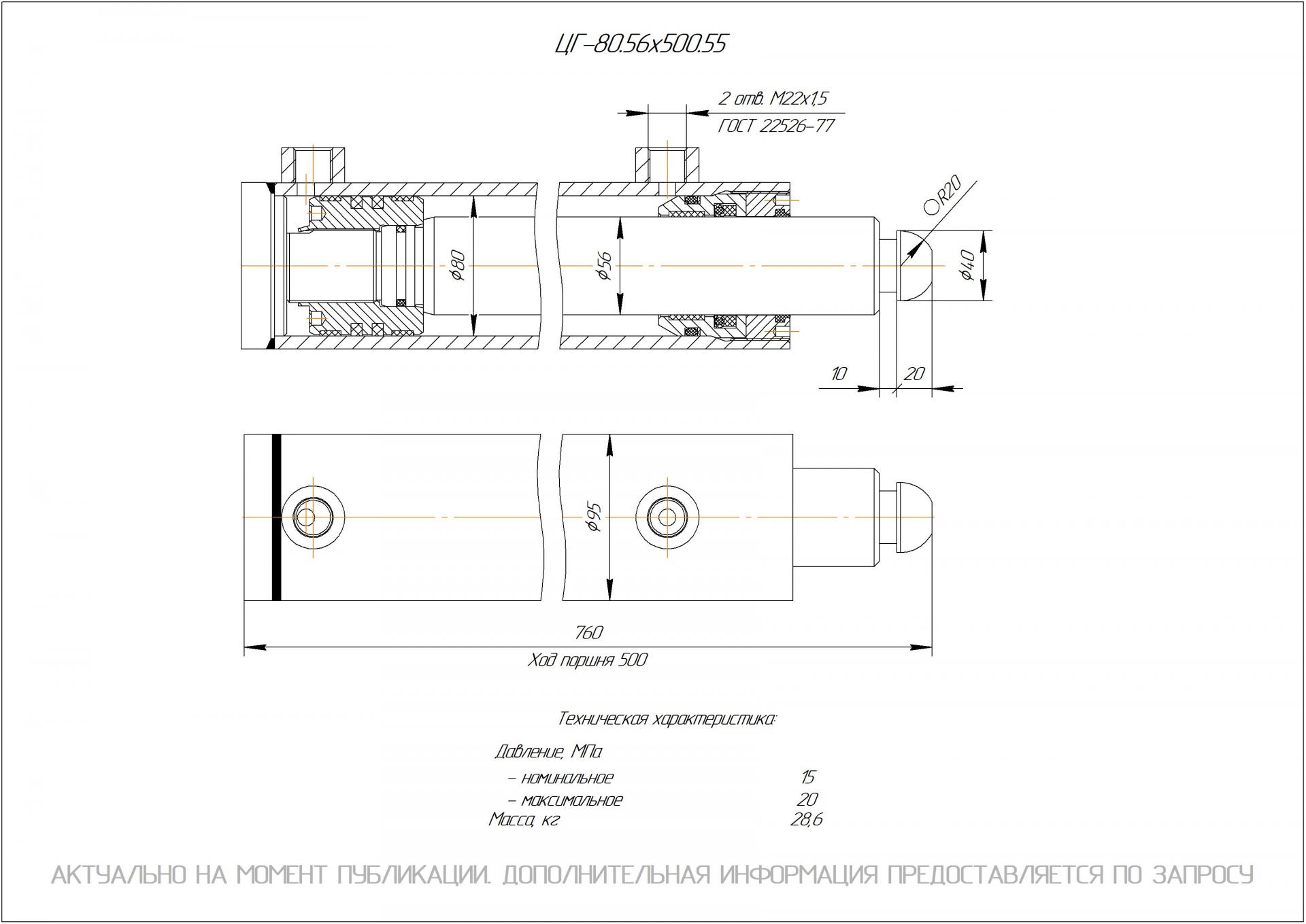 ЦГ-80.56х500.55 Гидроцилиндр